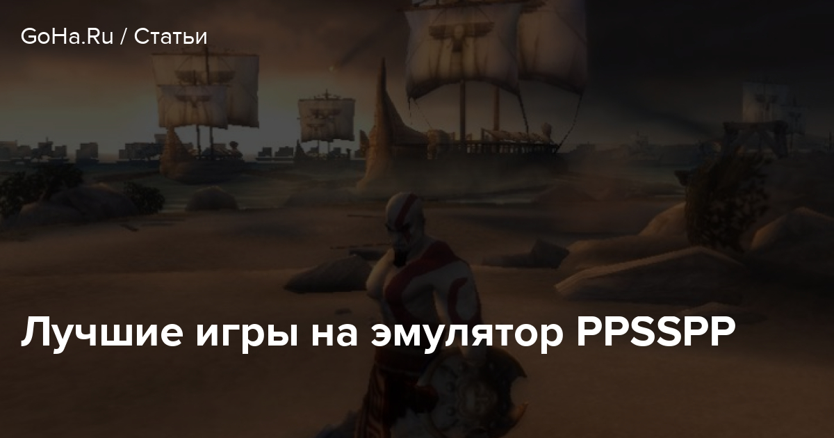 Как играть в ppsspp через hamachi