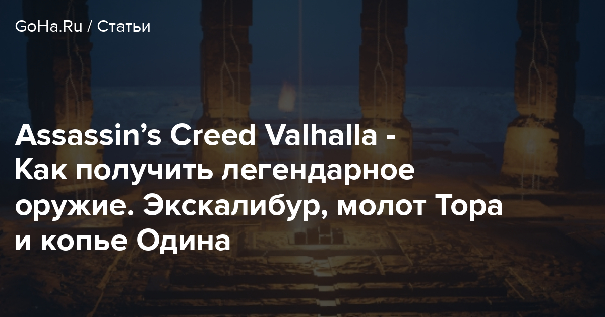 Как победить одина valhalla