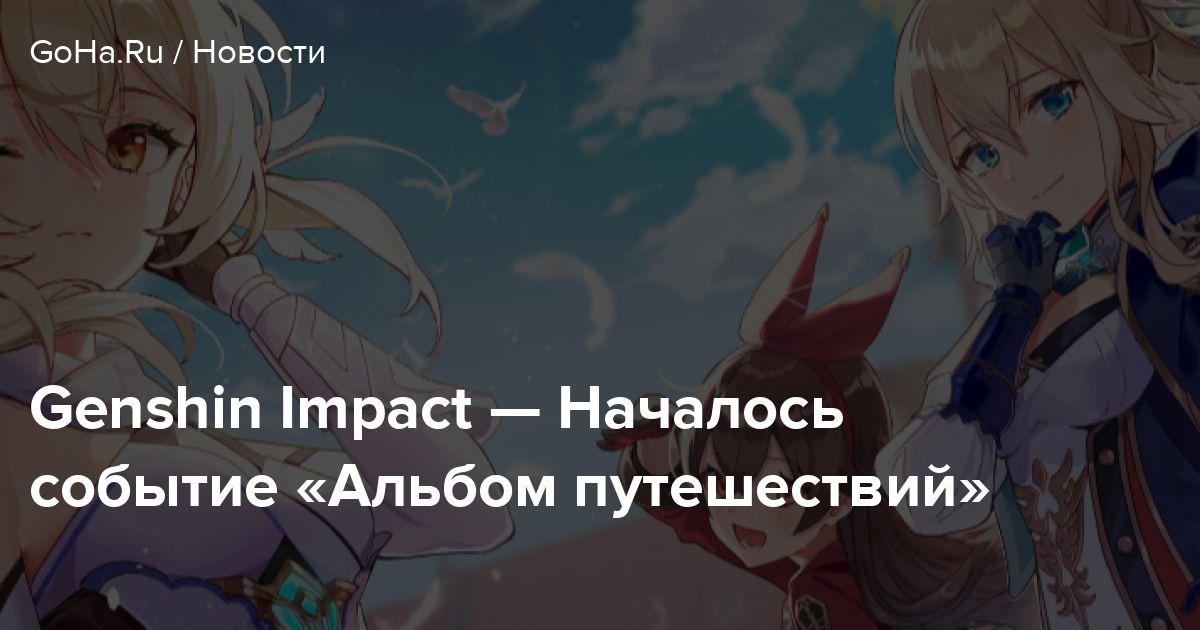 Сколько глав в книге приключений genshin impact