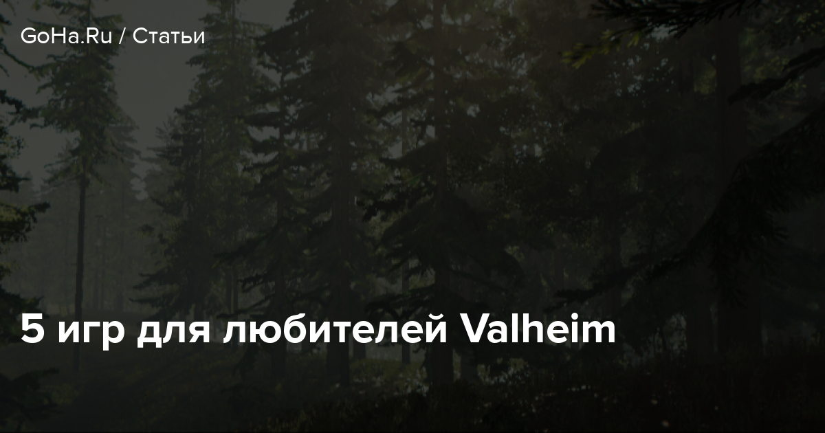 Valheim как достать предмет из воды