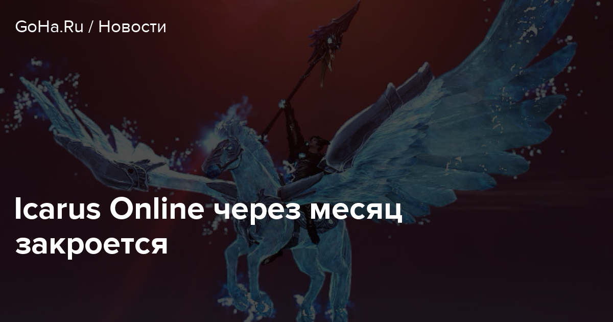 icarus online,MMORPG.