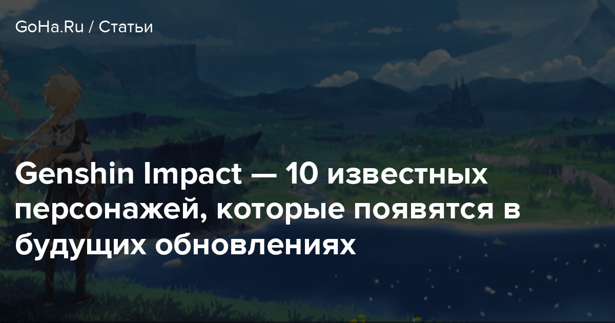 Плакат о пропавшем без вести genshin impact ли юэ