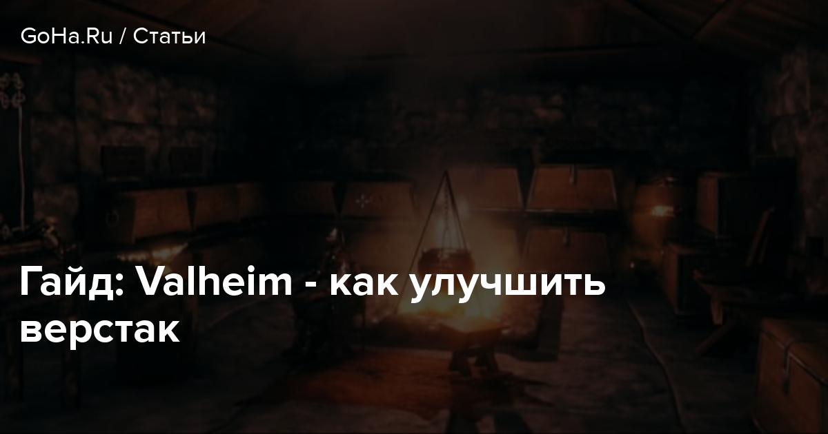 Питейный рог одина valheim как получить