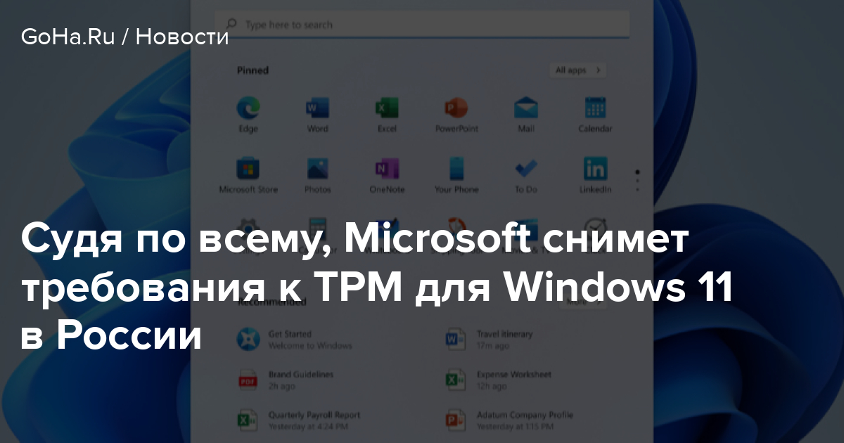 Когда выйдет windows 11 для россии без tpm