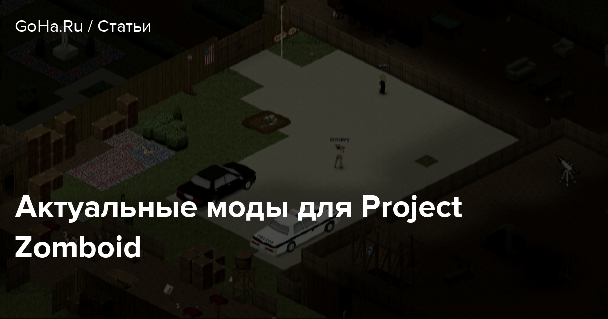 Zomboid настройки песочницы