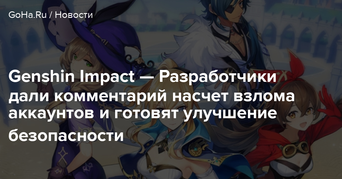 Пользователи призвали бойкотировать genshin impact