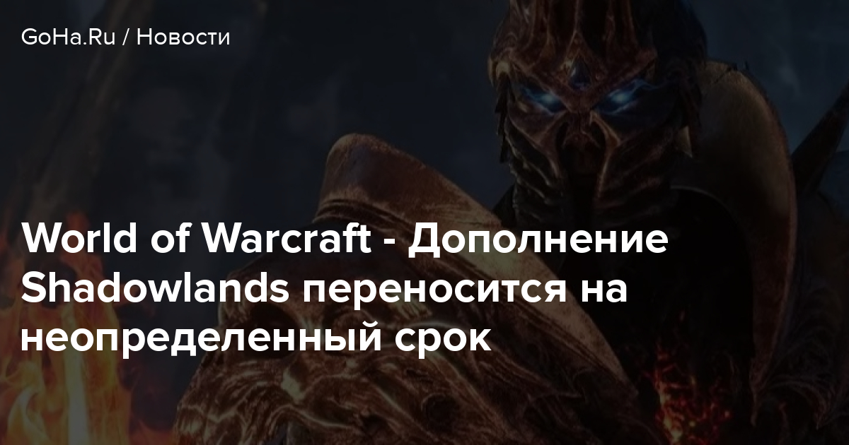 World of Warcraft – Shadowlands expansion postponed indefinitely