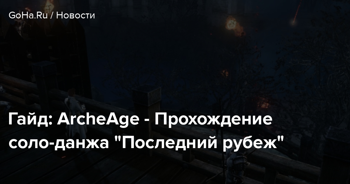 Куклы для сирот archeage прохождение