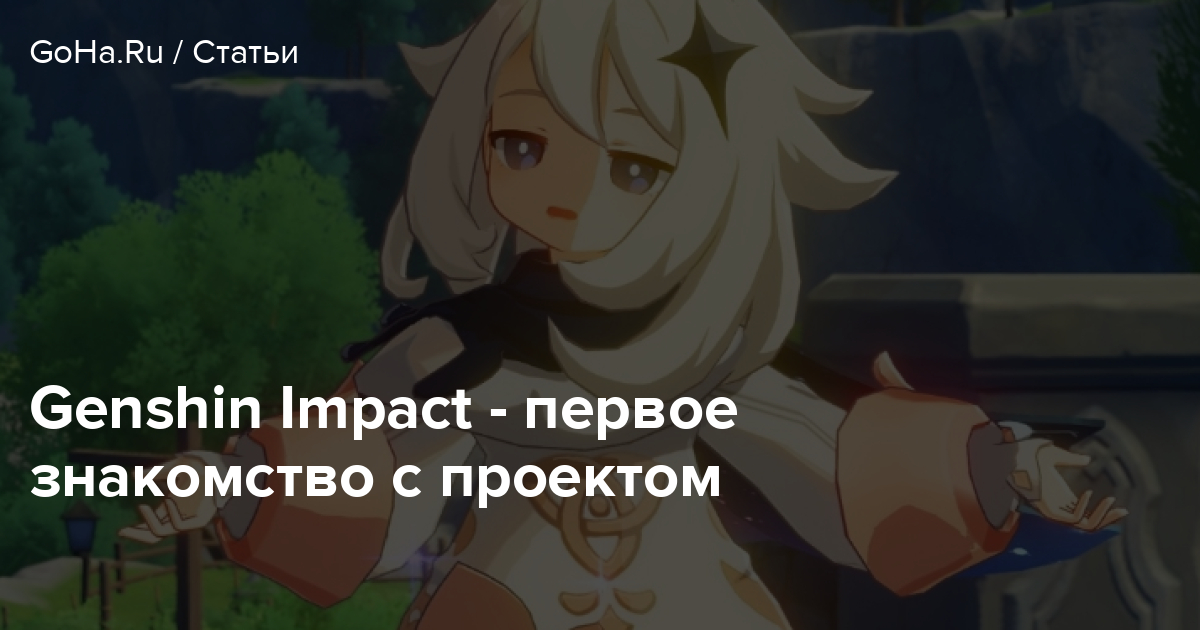 Линн хочет поговорить с вами genshin impact