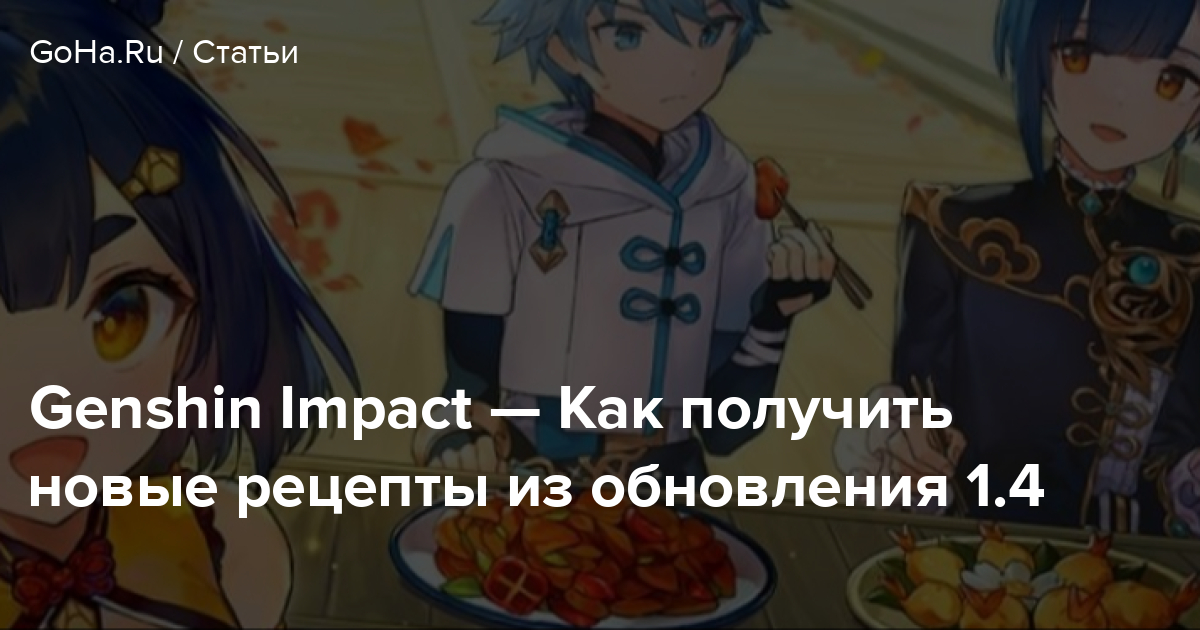 Невесомые блинчики genshin impact рецепт