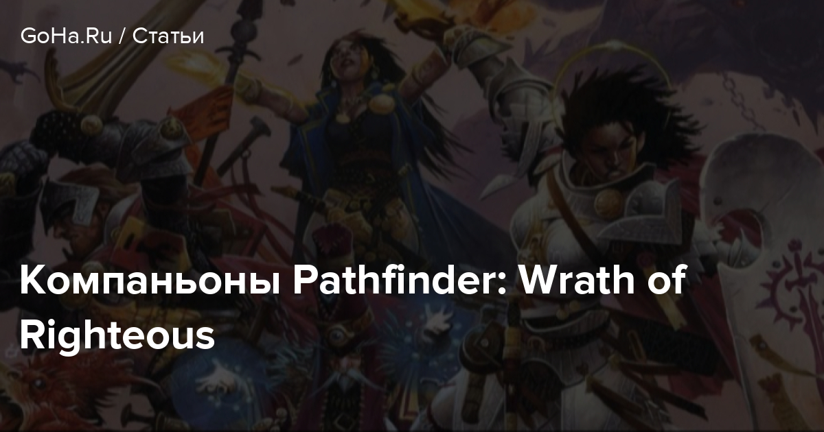 download free pathfinder wrath of the righteous companions