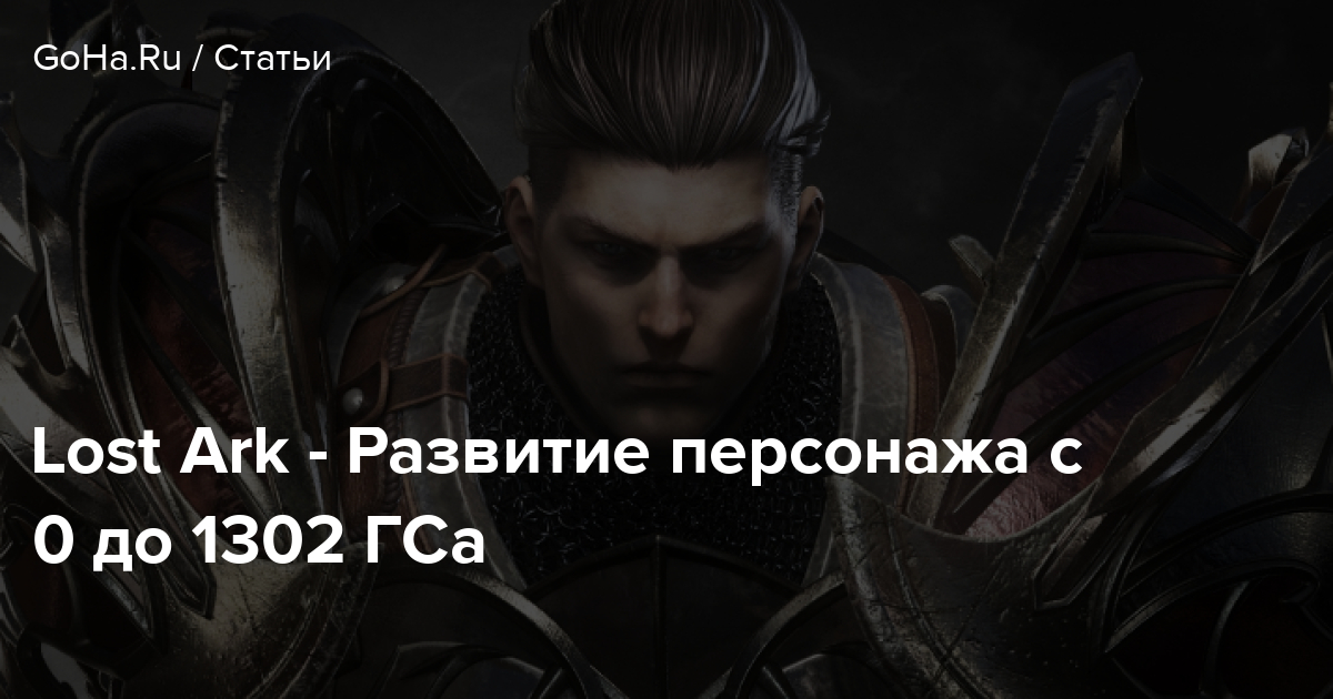 Lost ark имена персонажей