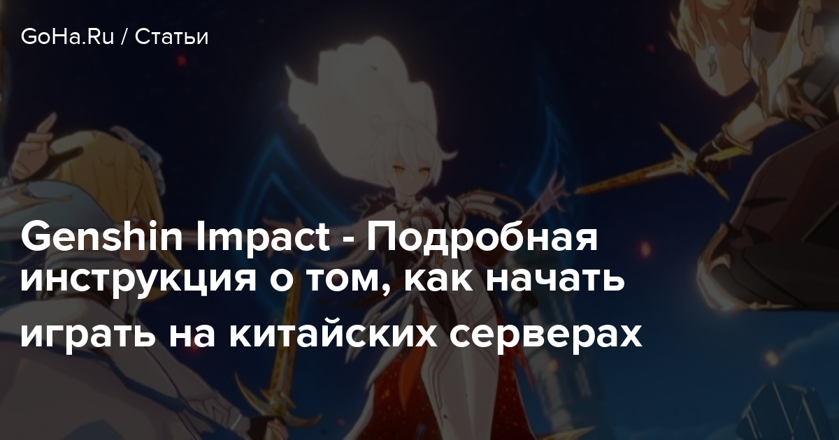 А все потухло что мы сделали не так genshin impact как пройти