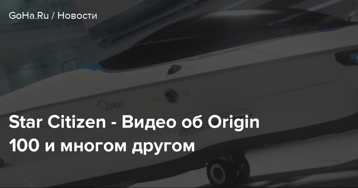 Star Citizen – Video on Origin 100 and More