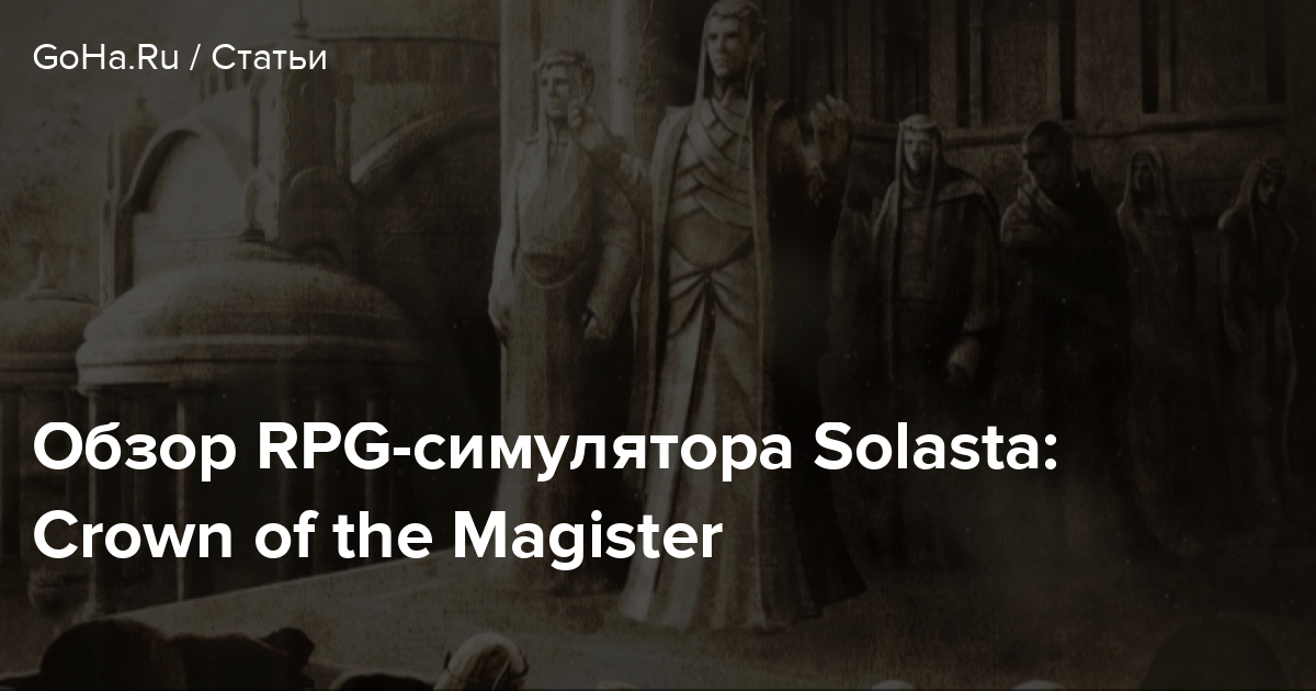 solasta crown of the magister multiplayer