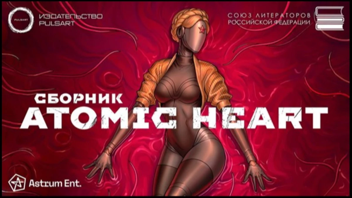   PULSART и Astrum Ent. выпустят сборник рассказов по мотивам вселенной Atomic Heart