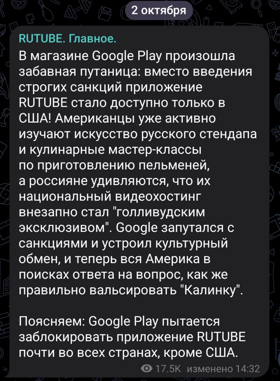 Rutube — для американцев! Google запуталась в санкциях и удалила приложение Rutube во всех странах, кроме США