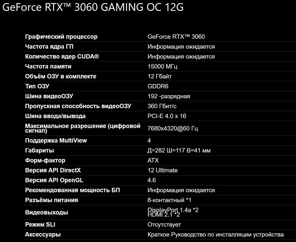 Geforce rtx 3060 характеристика. GEFORCE RTX 3060 12 GB ga104. Мощность 3060. 3060 Vision OC 12g. GEFORCE RTX™ 3060 Gaming OC 12g +Connectors.