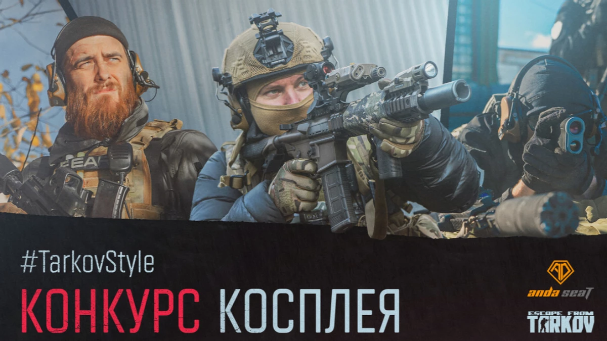 Конкурс косплея в Escape from Tarkov. Даешь суровых мужиков вместо голых девиц!