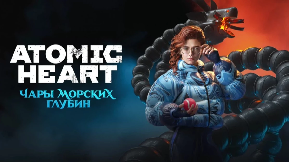 Розыгрыш ключей от Atomic Pass и DLC Чары морских глубин - нового дополнения для Atomic Heart