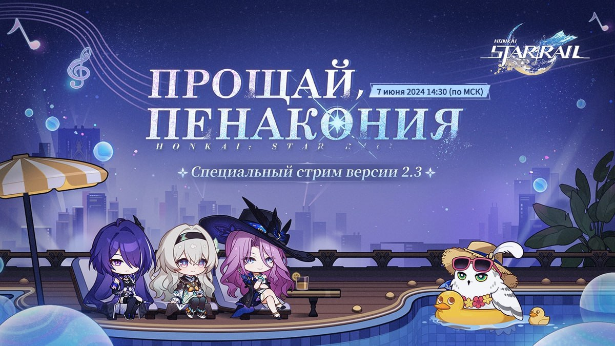 Стрим обновления 2.3 для Honkai: Star Rail пройдет в эту пятницу