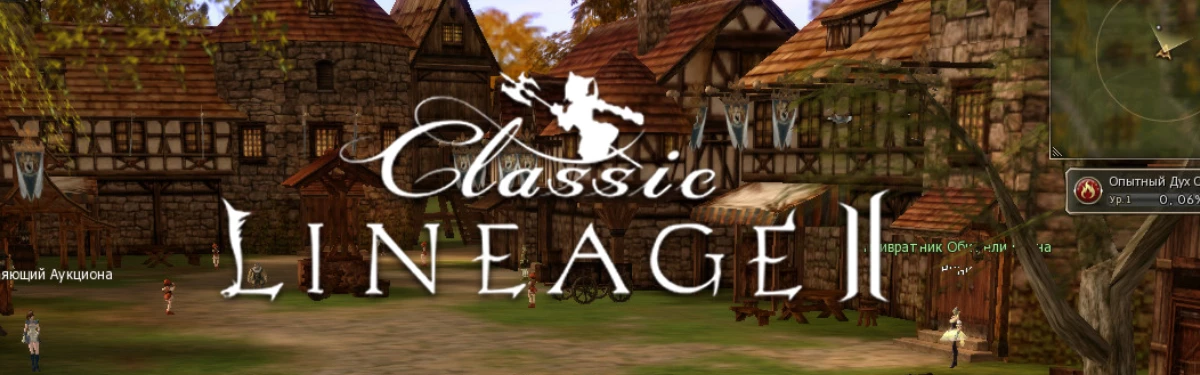 Lineage 2 Classic – Запуск аукциона Обителей клана