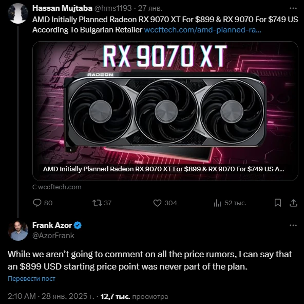 AMD отрицает слухи о $899 за RX 9070 XT в своих планах