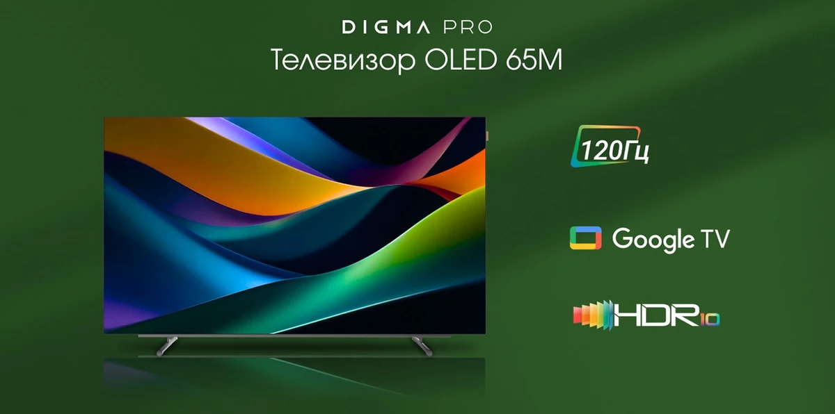 DIGMA PRO запустила продажи телевизоров с технологией OLED