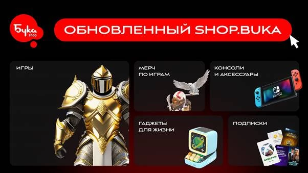 Компания Бука перезапустила свой интернет-магазин shop.buka.ru