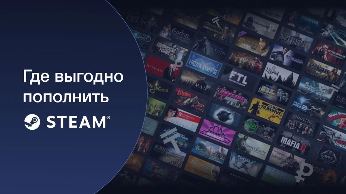 Где выгоднее всего пополнить кошелек Steam в 2025 году?