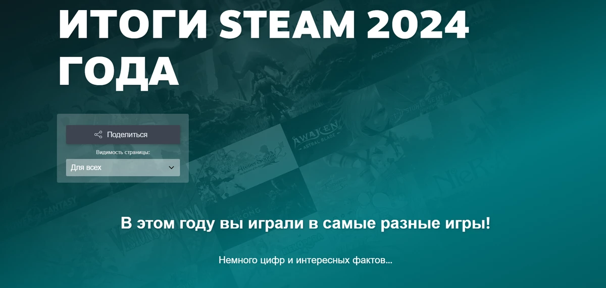 А как вы провели свой 2024? У Steam есть для вас страница со статистикой