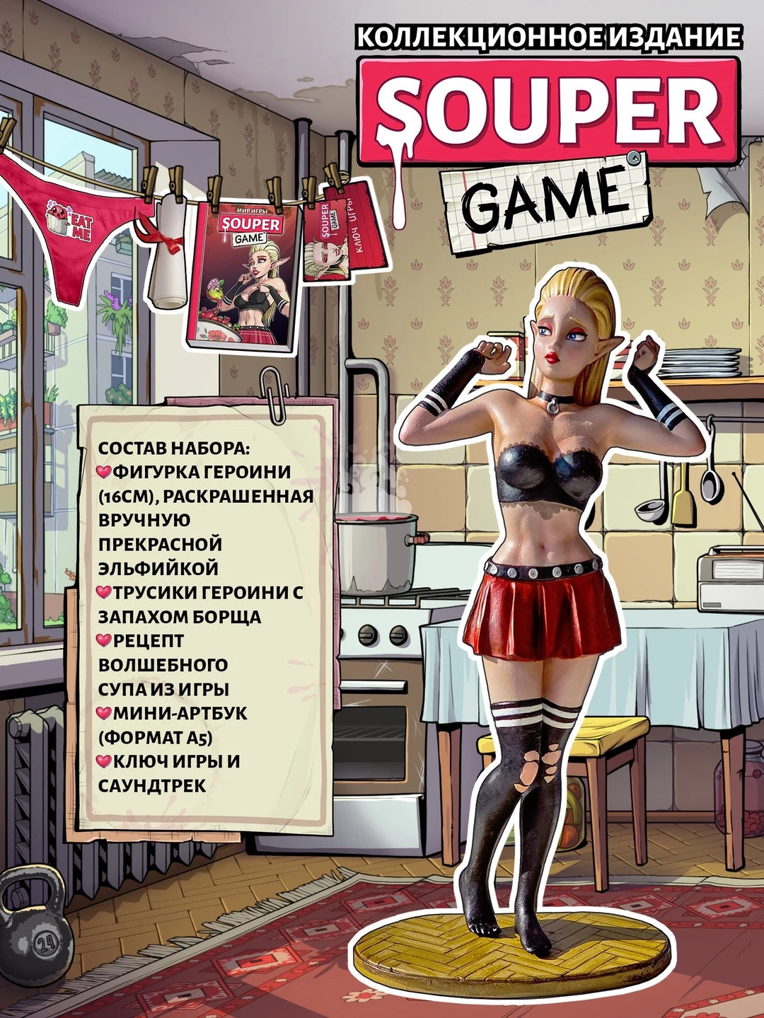 В коллекционку пикантного кликера Souper Game добавили вонючие труселя