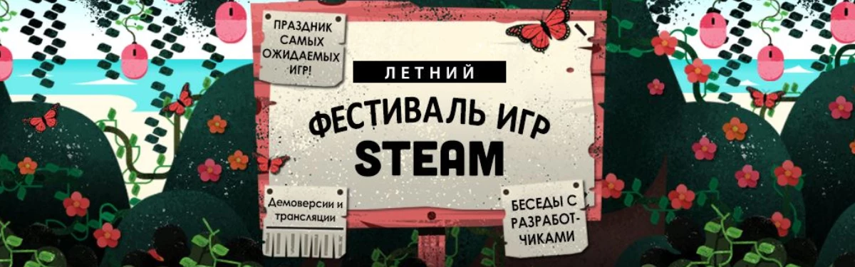 В Steam стартовал Летний фестиваль игр