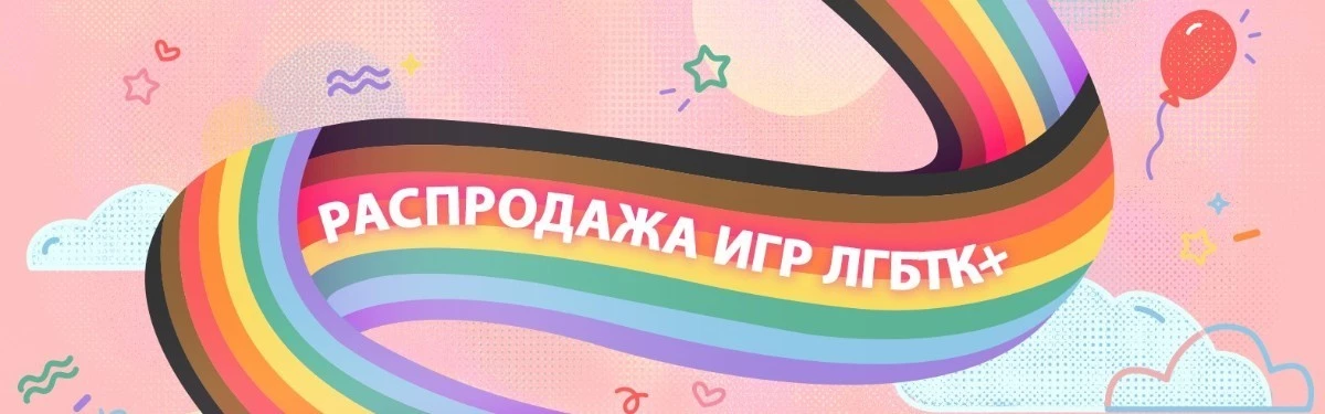 Steam отметил Международный день каминг-аута распродажей игр с тегом LGBTQ+