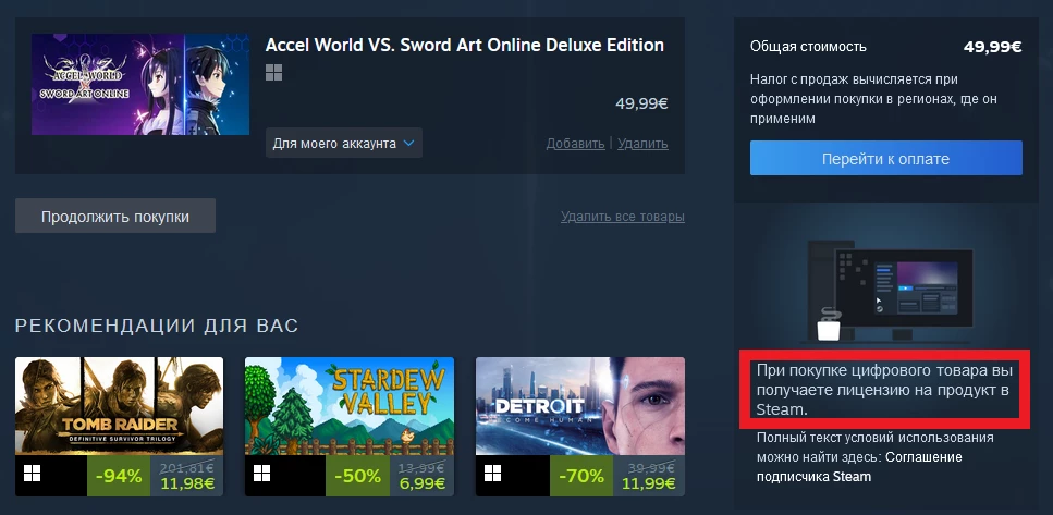 Габен теперь предупреждает в корзине, что вы покупаете не игру, а лишь «лицензию на продукт в Steam»