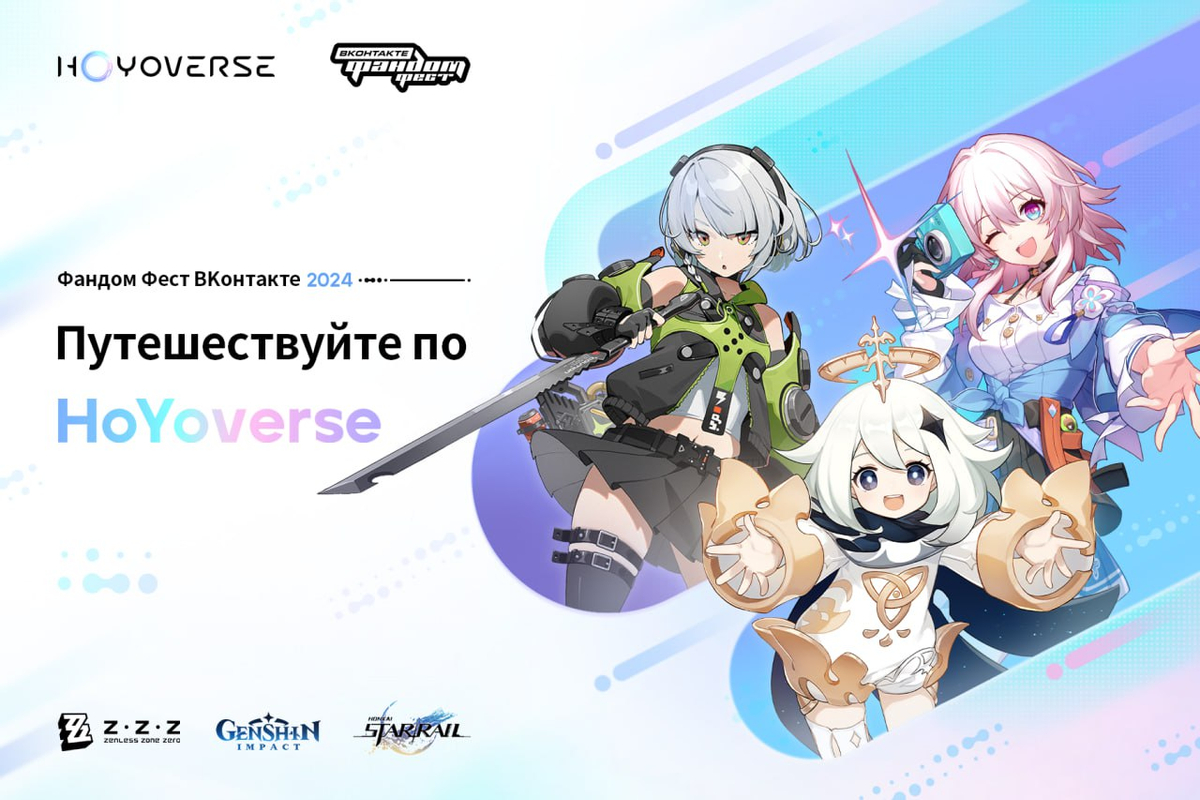 Genshin Impact, Honkai: Star Rail и Zenless Zone Zero будут представлены на “Фандом Фесте