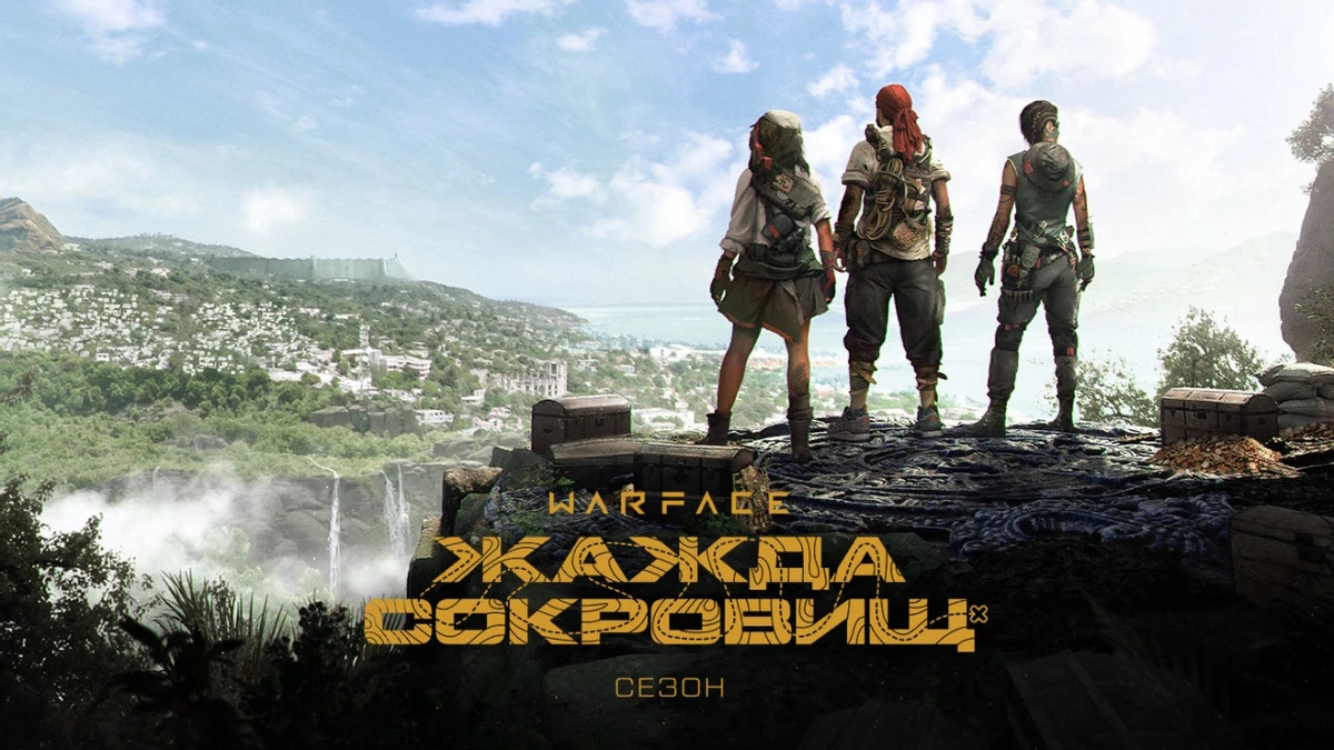 Шутер Warface получил сезон Жажда сокровищ