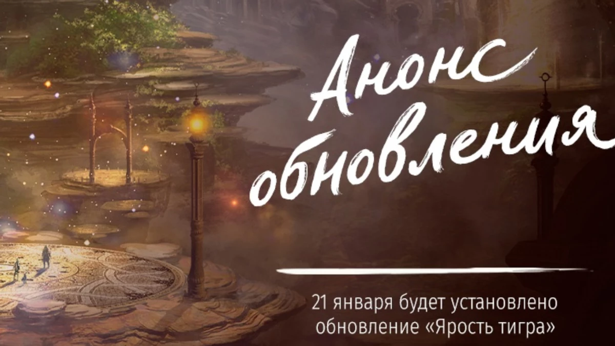 Российские серверы MMORPG Blade & Soul скоро получат обновление Ярость тигра