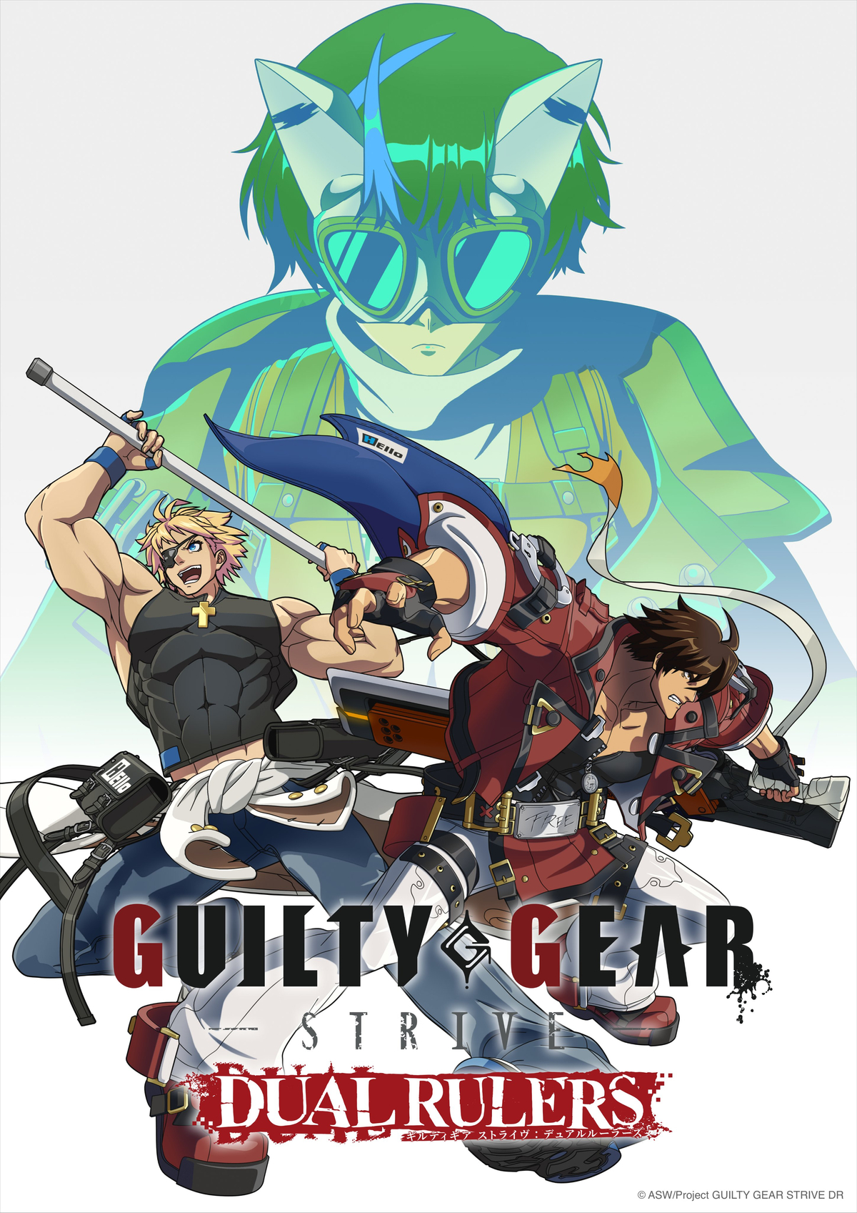 Давно пора — в производстве находится аниме Guilty Gear Strive: Dual Rulers