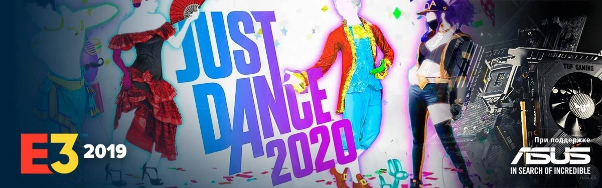 [E3 2019] Just Dance 2020 - Продолжайте танцевать!