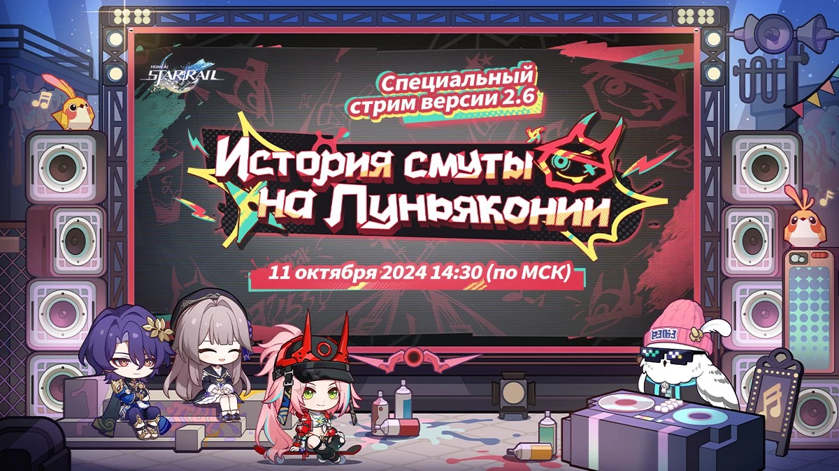 Трансляция обновления 2.6 “История смуты на Пуньяконии” для Honkai: Star Rail пройдет сегодня