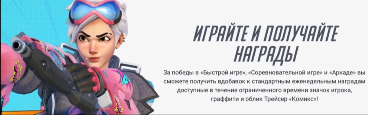 Overwatch — Началось испытание с легендарным скином, посвященное Трейсер 