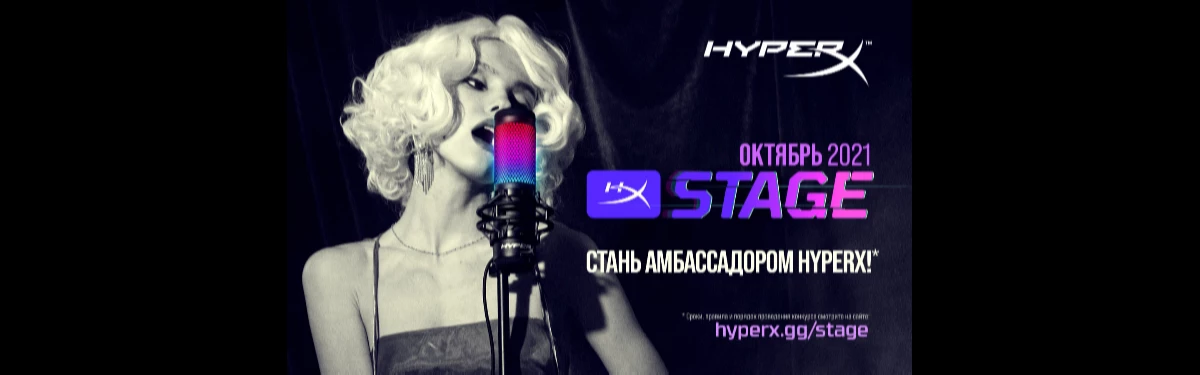  HyperX ищет новое лицо бренда среди контент-мейкеров