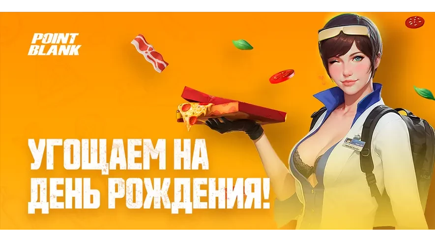 Шутер Point Blank празднует 15 годовщину