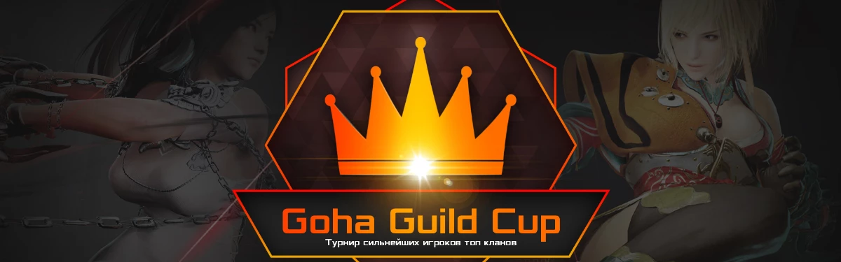 Стрим: Клановый турнир “GoHa Guild Cup” #13 по Black Desert