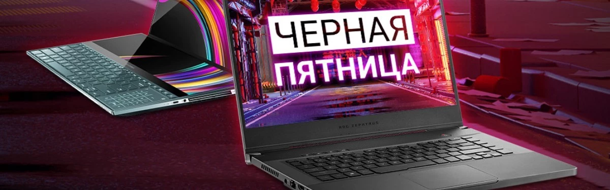 В магазине ASUS Shop началась “Черная пятница”