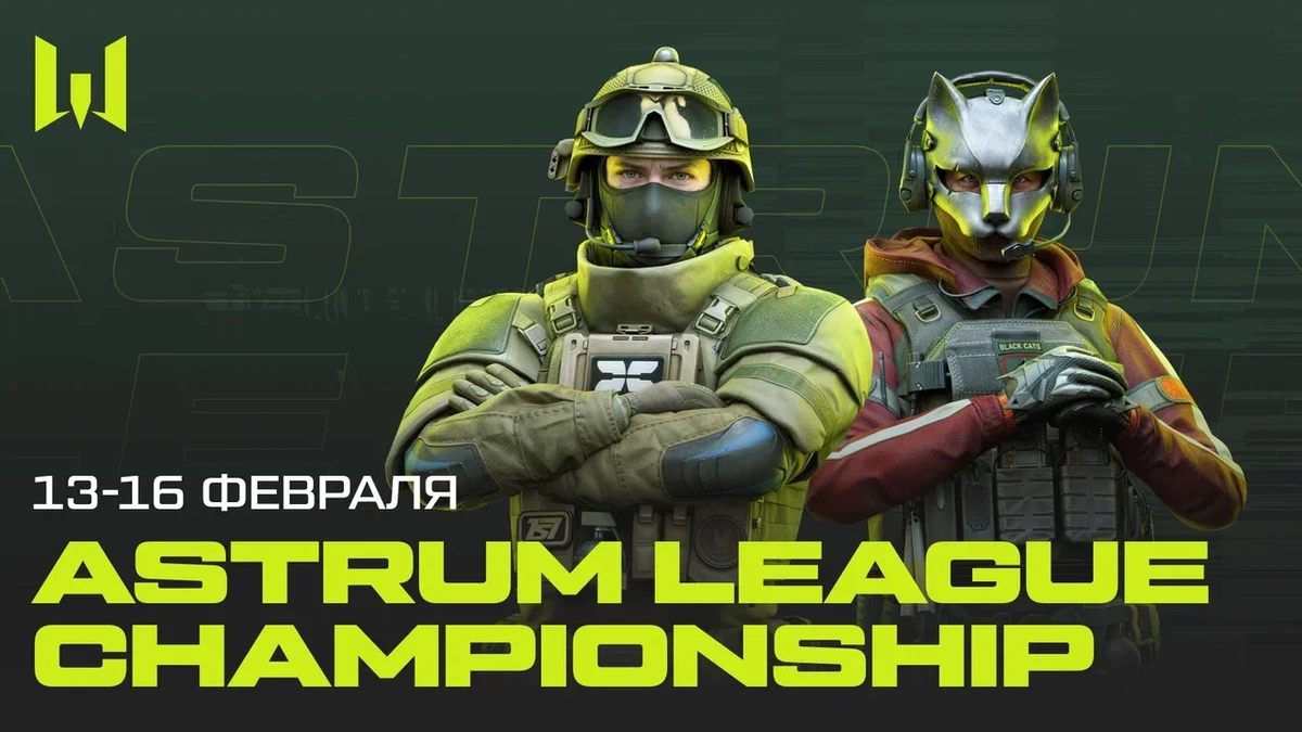 Старт главного киберспортивного события по Warface — LAN-финал Astrum League Championship в Москве