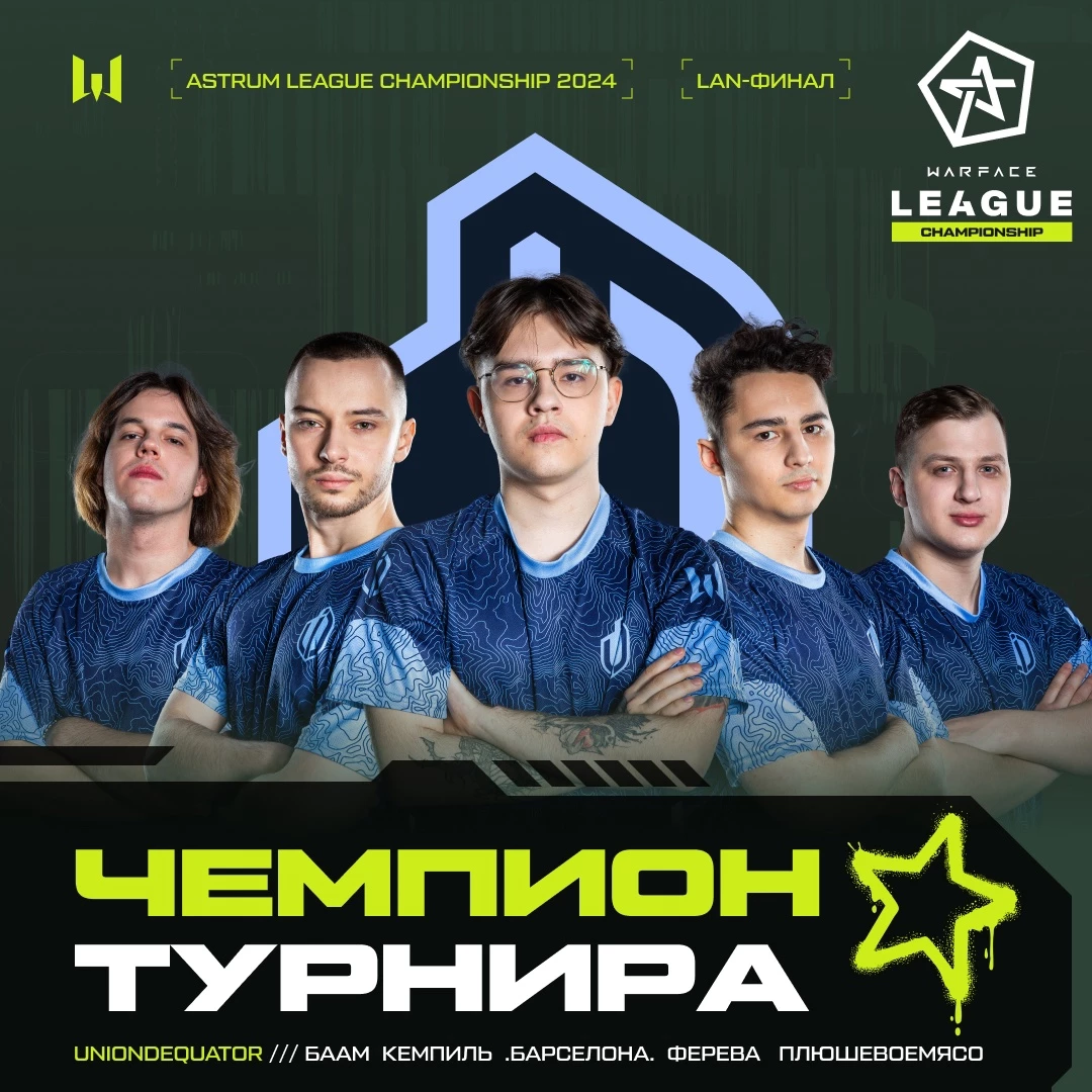 Warface: UnionDequator — чемпион LAN-финала Astrum League Championship 2024