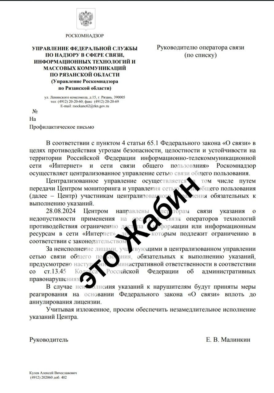 Операторам связи угрожают лишением лицензии, если они не прекратят противодействовать ограничению доступа — Ютуб никто не называл