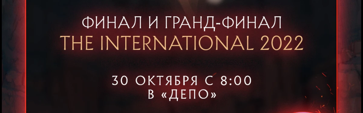 Кушать и смотреть The International. VK покажет финал в фуд-молле ДЕПО